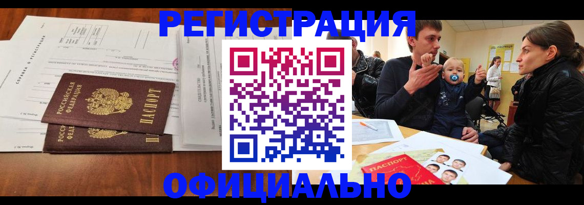 прописка штамп в Тавде