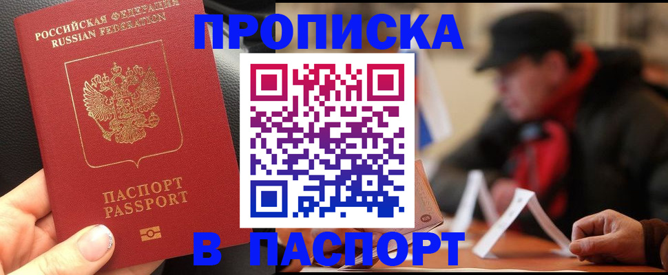 прописка 2025 в Тавде