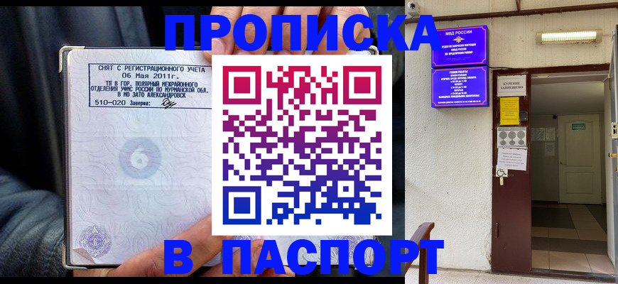 временная регистрация для школы в Тавде